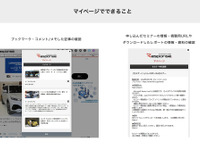 レスポンス、ビジネス会員向けに「マイページ」機能の提供を開始 画像