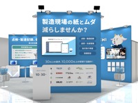 自動車産業のDXを支援、「カミナシ」がオートモーティブワールド2024に出展へ 画像