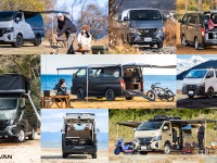 どれがいい？ 日産 キャラバン のカスタム仕様が8車種登場 画像