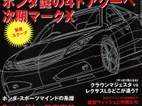 純国産で本格的な4ドアクーペか…ホンダ 画像