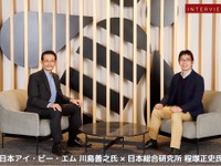 CES 2024で見たAI活用と自動車技術開発の最前線…日本アイ・ビー・エム 川島善之氏×日本総合研究所 程塚正史氏［インタビュー］ 画像