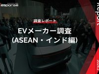 【調査レポート】※プレミアム会員限定  EVメーカー調査(ASEAN・インド編) 画像