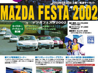 【今日のプレゼント】マツダファン集合!! 筑波のイベントチケット100名様に 画像