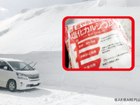 ［プロが答えるカーケア］雪国の「塩カル」って何？ 下回り洗車はなぜ必要？… 回答 相互車体 画像