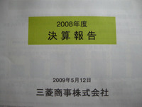 三菱商事の小島社長、三菱自動車の黒字決算を評価 画像