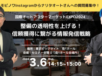 「モビノワ」が初出展を予定、モノ売りからサービス売りへ…IAAE 2024 画像