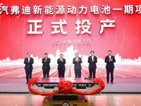BYDとのバッテリー合弁工場が稼働、45GWhの生産能力…中国第一汽車 画像