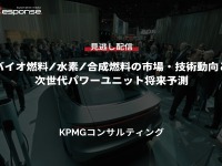 公開終了【セミナー見逃し配信】※プレミアム会員限定「バイオ燃料/水素/合成燃料の市場・技術動向と次世代パワーユニット将来予測」 画像