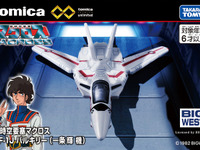 「超時空要塞マクロス」×「トミカ」初コラボ！ バルキリー生みの親・河森正治監修 画像