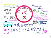 両備グループが「贈る言葉ッス」プロジェクトを2024年も展開 画像