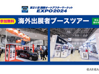 200社超！ 参加無料「IAAE 2024 海外出展者ブースツアー」申込受付中 画像