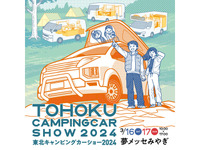 東北キャンピングカーショー2024、100台超が仙台に集結　3月16-17日 画像