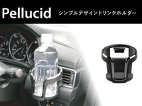 ペルシードがスタイリッシュなドリンクホルダーと、コンビニコーヒー対応保温・保冷サーモタンブラー同時発売 画像