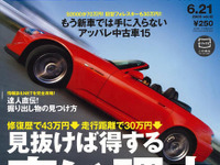 いま、旧型がイイ! 画像