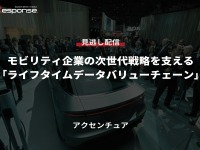公開終了【セミナー見逃し配信】※プレミアム会員限定「モビリティ企業の次世代戦略を支えるライフタイムデータバリューチェーン」 画像