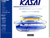【株価】株式相場19年ぶりの安値の中で部品メーカー河西工業が続伸 画像