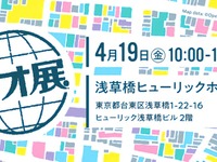 「ジオ展 2024」開催！ 地図・位置情報ビジネスの最前線 画像