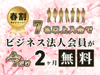 レスポンスが春割キャンペーンを開催中、「レスポンス ビジネス」法人プランが無料…4月1日～5月31日 画像