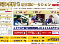 プロの品質評価付き中古車オークションサイト　オークネットとYahoo!オークションが開設 画像