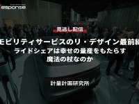 公開終了【セミナー見逃し配信】※プレミアム会員限定「モビリティサービスのリ・デザイン最前線～ライドシェアは幸せの量産をもたらす魔法の杖なのか～」 画像