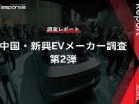 【調査レポート】中国・新興EVメーカー調査 – 第2弾 画像