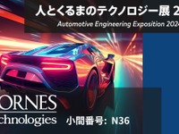 コーンズテクノロジーが遠赤外線カメラモジュールや感情認識技術など展示予定…人とくるまのテクノロジー展 2024 画像