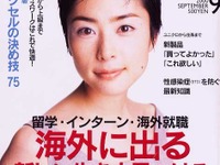 今さら人には聞けない運転のコツと常識教えます---『日経WOMAN』 画像