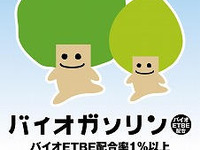 新日石、全国861か所でバイオガソリンの販売を開始 画像