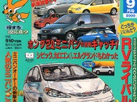 最初はミニバンに反対していた奥さんだが…---『FENEK』 画像