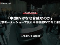 公開終了【セミナー見逃し配信】※プレミアム会員限定「中国EVはなぜ脅威なのか」北京モーターショーで見た中国国産EVの今と未来 画像
