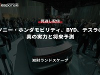 公開終了【セミナー見逃し配信】※プレミアム会員限定「ソニー・ホンダモビリティ、BYD、テスラの真の実力と将来予測」 画像