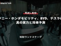 【セミナー見逃し配信】※プレミアム会員限定「ソニー・ホンダモビリティ、BYD、テスラの真の実力と将来予測」 画像