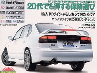 オヤジばかり安くてズルイ! 20代でも得な自動車保険---『カーセンサー[関西版]』 画像