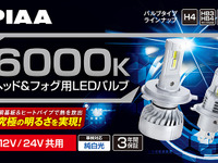 PIAAからヘッド&フォグ用LEDバルブ 6000K「超高輝度」シリーズ・5製品が登場 画像