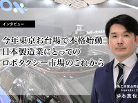 今年東京お台場で本格始動、日本製造業にとってのロボタクシー市場のこれから…沖為工作室 沖本 Founder CEO［インタビュー］ 画像