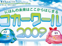 【エコカーワールド09】日産、来場者のエコ運転を診断・アドバイス 画像