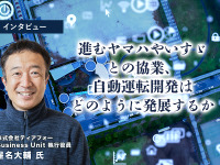 進むヤマハやいすゞとの協業、自動運転開発はどのように発展するか…ティアフォー 執行役員 星名大輔氏［インタビュー］ 画像