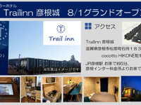トレーラーホテル「Trailinn彦根城」　8月1日にグランドオープン 画像