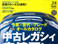 スバル レガシィ…運命の相手を選ぶ 画像