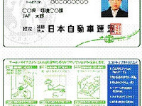JAF、エコ・アドバイザー制度を展開…エコドライブ普及促進へ 画像