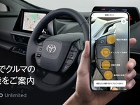 スマホカメラで映すとわかる！ KINTOが「これなにガイド」開始、AR技術を活用…プリウスから 画像