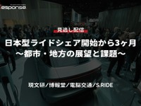 公開終了【セミナー見逃し配信】※プレミアム会員限定「日本型ライドシェア開始から3ヶ月~都市・地方の展望と課題~」 画像