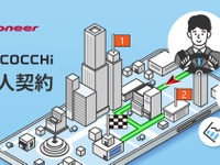パイオニア「COCCHi」が法人契約を開始 画像
