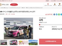 痛車イベントで地域活性化へ、長野県中野市で「痛車おたのもしゃんすーフェス」　11月4日 画像