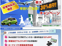 マツダレンタカー、空港限定の 夏休み早割キャンペーン 画像