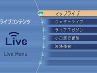 【パイオニア『Air Navi』離陸】変わり種コンテンツ---こんなサービスも?! 画像