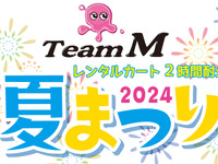 カート2時間耐久レース開催…株式会社Mのファン感謝イベント　7月28日 画像