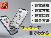 テンフィールズファクトリー、充電器スポット検索アプリ「EVナビ」発表 画像