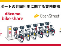 ドコモ・バイクシェアとOpenStreet、ポート共同利用で合意 画像