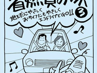 『5分で読める省燃費のツボ』新日石 画像